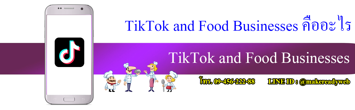 TikTok and Food Businesses: Attracting Customers คืออะไร? เทคนิคโปรโมทร้านอาหารบน TikTok เพิ่มยอดขาย ปังในปี 2025